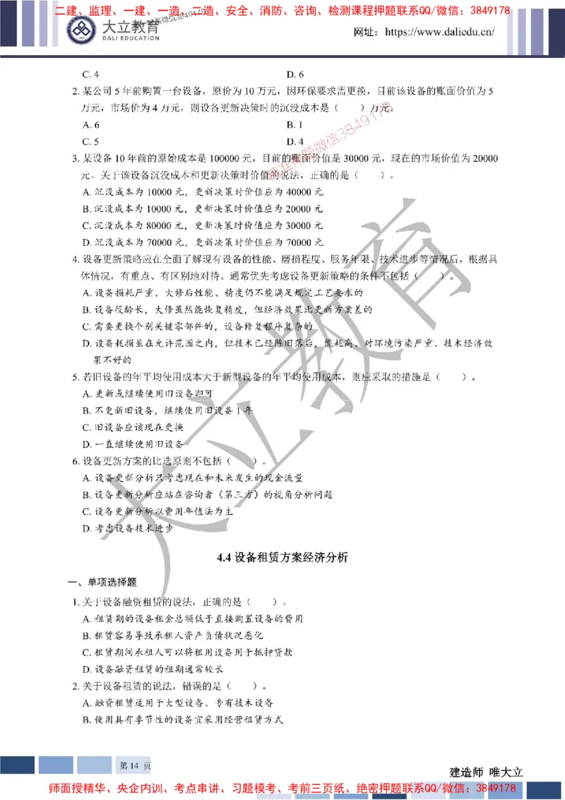 2025年一建《经济》章节题20250028110014_1_2026年一级建造师_2026年一建经济_2025年一建经济SVIP_01-精华文档✿电子教材✿历年真题_40-经济《章节题+解析》DL推荐