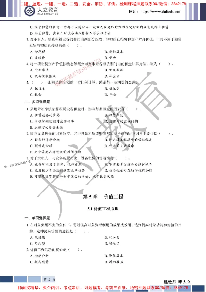 2025年一建《经济》章节题20250028110014_1_2026年一级建造师_2026年一建经济_2025年一建经济SVIP_01-精华文档✿电子教材✿历年真题_40-经济《章节题+解析》DL推荐