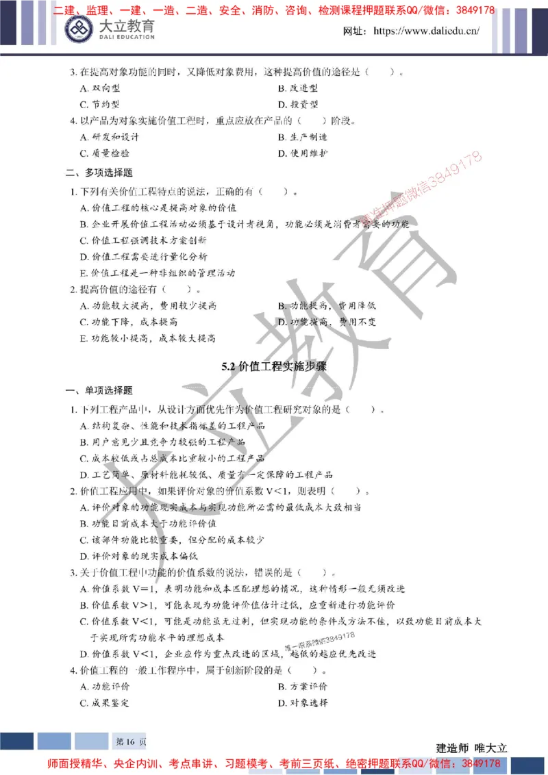 2025年一建《经济》章节题20250028110014_1_2026年一级建造师_2026年一建经济_2025年一建经济SVIP_01-精华文档✿电子教材✿历年真题_40-经济《章节题+解析》DL推荐