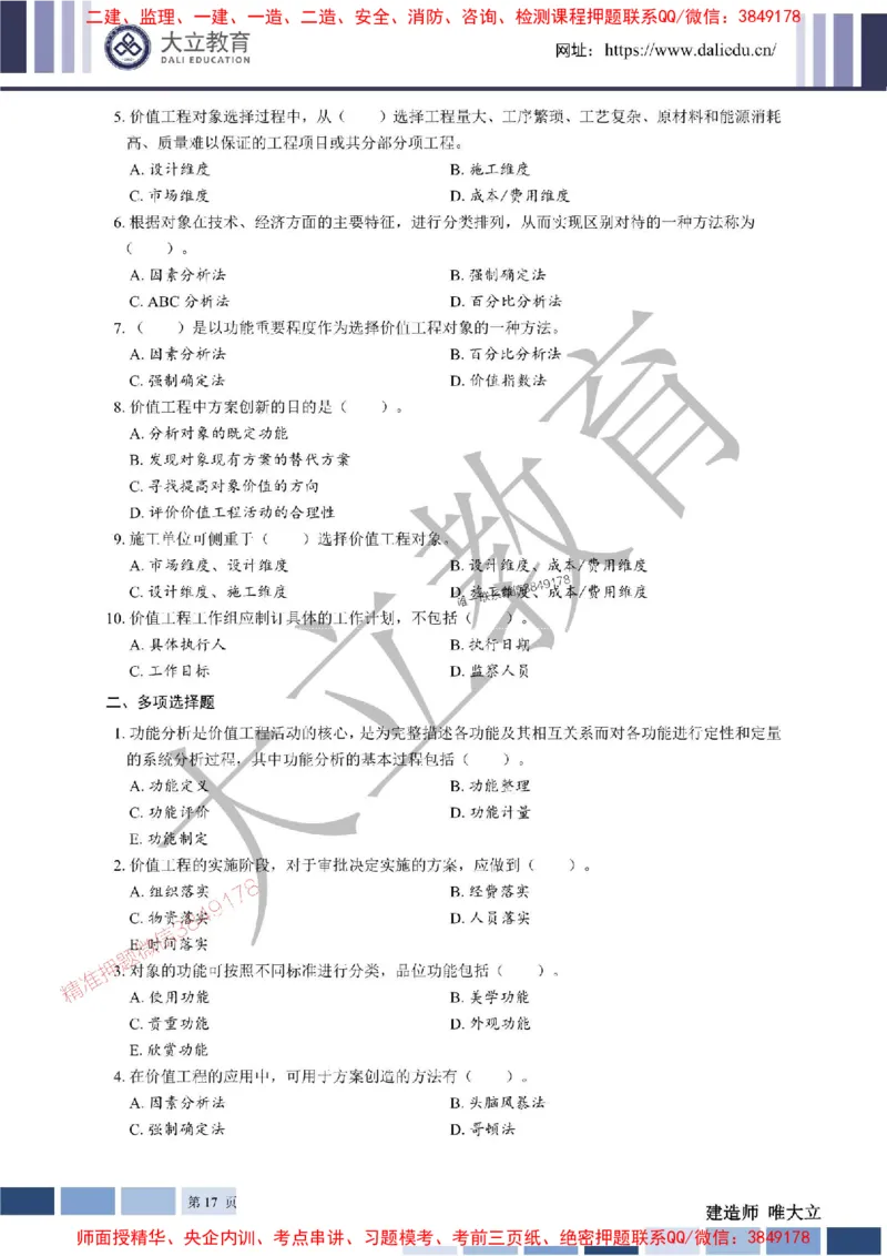 2025年一建《经济》章节题20250028110014_1_2026年一级建造师_2026年一建经济_2025年一建经济SVIP_01-精华文档✿电子教材✿历年真题_40-经济《章节题+解析》DL推荐