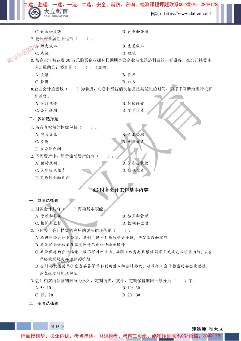 2025年一建《经济》章节题20250028110014_1_2026年一级建造师_2026年一建经济_2025年一建经济SVIP_01-精华文档✿电子教材✿历年真题_40-经济《章节题+解析》DL推荐