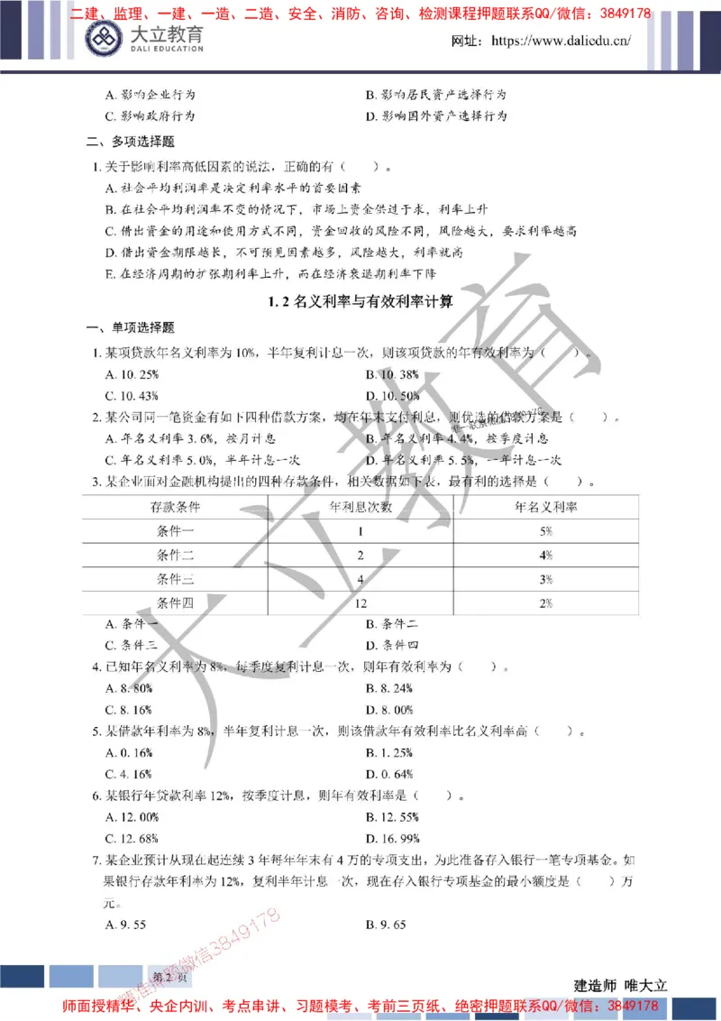2025年一建《经济》章节题20250028110014_1_2026年一级建造师_2026年一建经济_2025年一建经济SVIP_01-精华文档✿电子教材✿历年真题_40-经济《章节题+解析》DL推荐