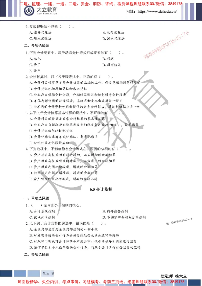 2025年一建《经济》章节题20250028110014_1_2026年一级建造师_2026年一建经济_2025年一建经济SVIP_01-精华文档✿电子教材✿历年真题_40-经济《章节题+解析》DL推荐