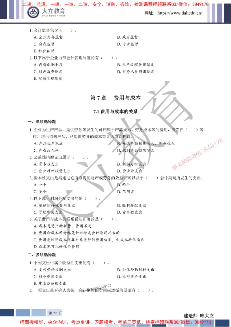 2025年一建《经济》章节题20250028110014_1_2026年一级建造师_2026年一建经济_2025年一建经济SVIP_01-精华文档✿电子教材✿历年真题_40-经济《章节题+解析》DL推荐