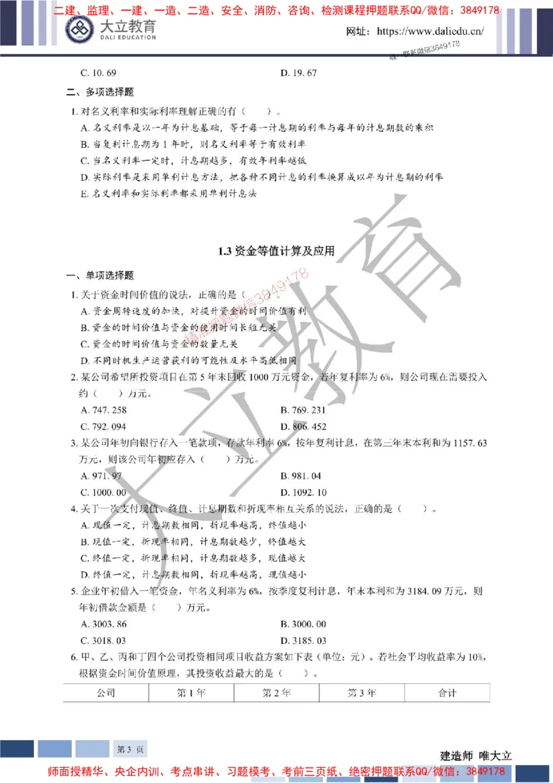 2025年一建《经济》章节题20250028110014_1_2026年一级建造师_2026年一建经济_2025年一建经济SVIP_01-精华文档✿电子教材✿历年真题_40-经济《章节题+解析》DL推荐