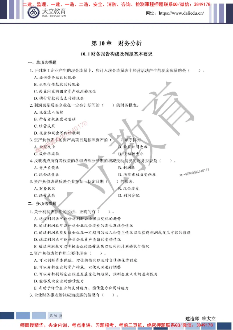 2025年一建《经济》章节题20250028110014_1_2026年一级建造师_2026年一建经济_2025年一建经济SVIP_01-精华文档✿电子教材✿历年真题_40-经济《章节题+解析》DL推荐