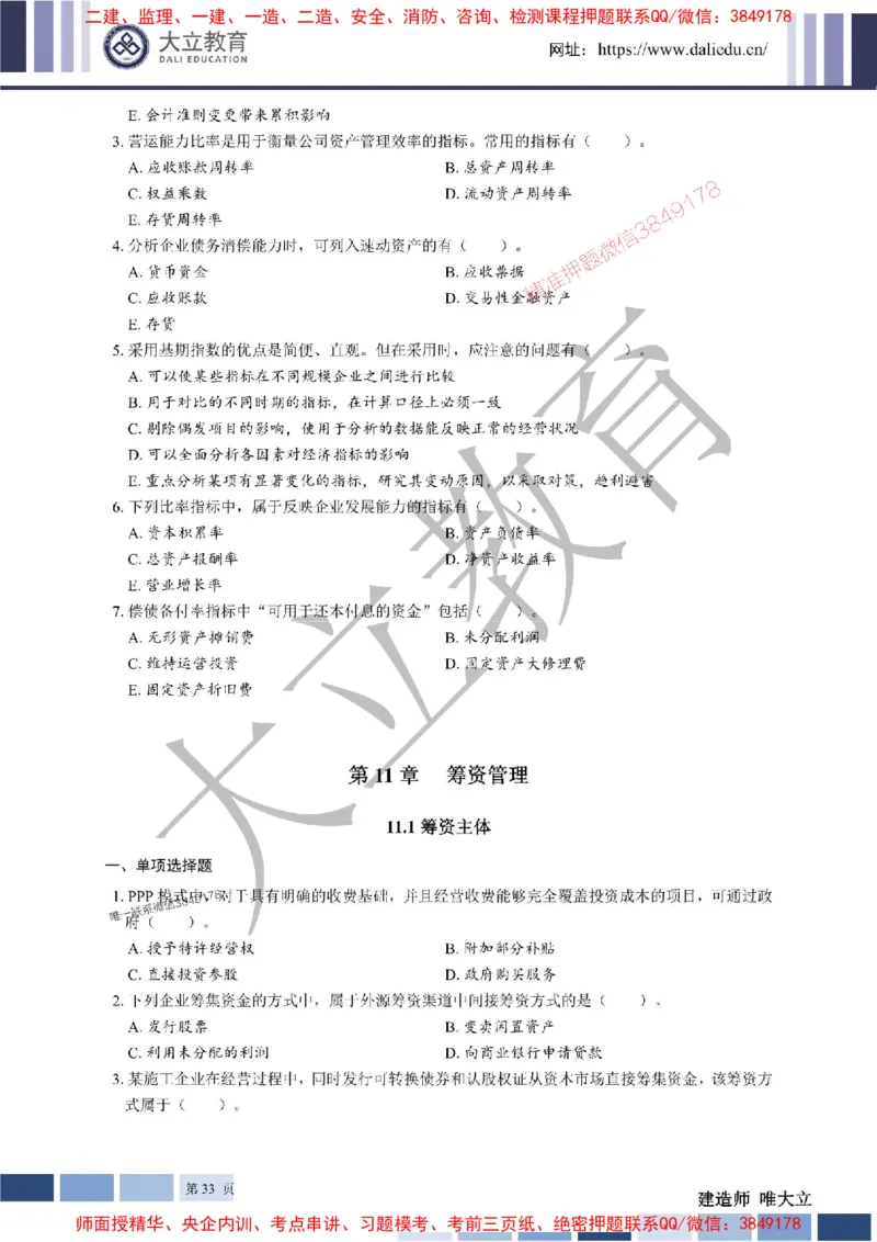 2025年一建《经济》章节题20250028110014_1_2026年一级建造师_2026年一建经济_2025年一建经济SVIP_01-精华文档✿电子教材✿历年真题_40-经济《章节题+解析》DL推荐