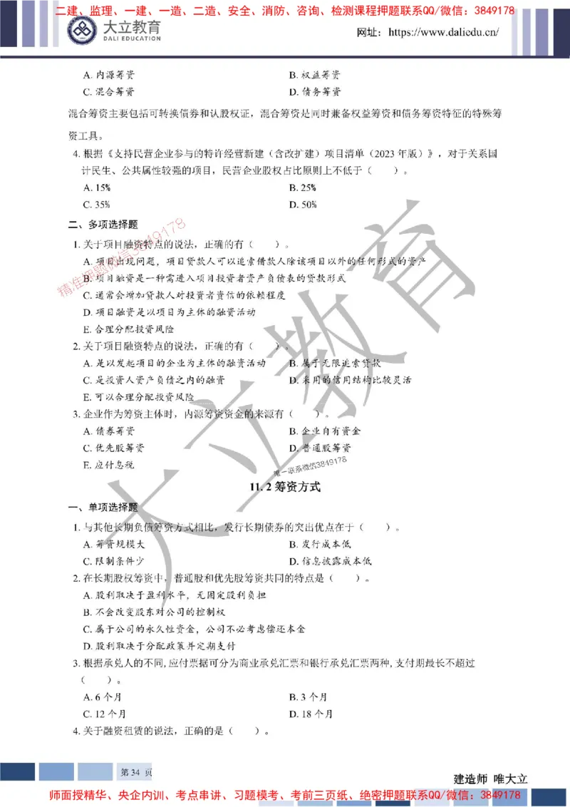 2025年一建《经济》章节题20250028110014_1_2026年一级建造师_2026年一建经济_2025年一建经济SVIP_01-精华文档✿电子教材✿历年真题_40-经济《章节题+解析》DL推荐