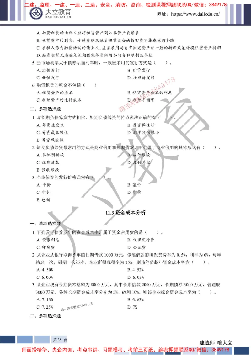 2025年一建《经济》章节题20250028110014_1_2026年一级建造师_2026年一建经济_2025年一建经济SVIP_01-精华文档✿电子教材✿历年真题_40-经济《章节题+解析》DL推荐