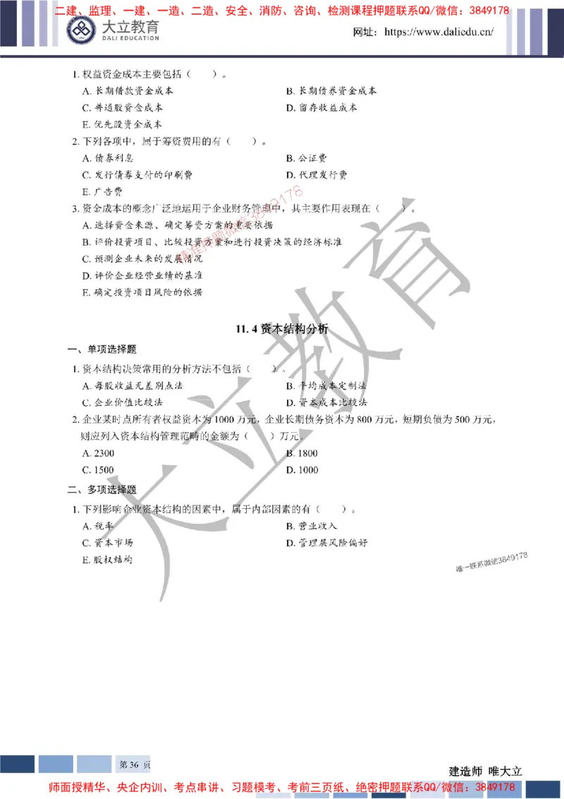 2025年一建《经济》章节题20250028110014_1_2026年一级建造师_2026年一建经济_2025年一建经济SVIP_01-精华文档✿电子教材✿历年真题_40-经济《章节题+解析》DL推荐