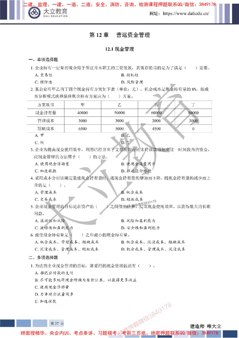 2025年一建《经济》章节题20250028110014_1_2026年一级建造师_2026年一建经济_2025年一建经济SVIP_01-精华文档✿电子教材✿历年真题_40-经济《章节题+解析》DL推荐