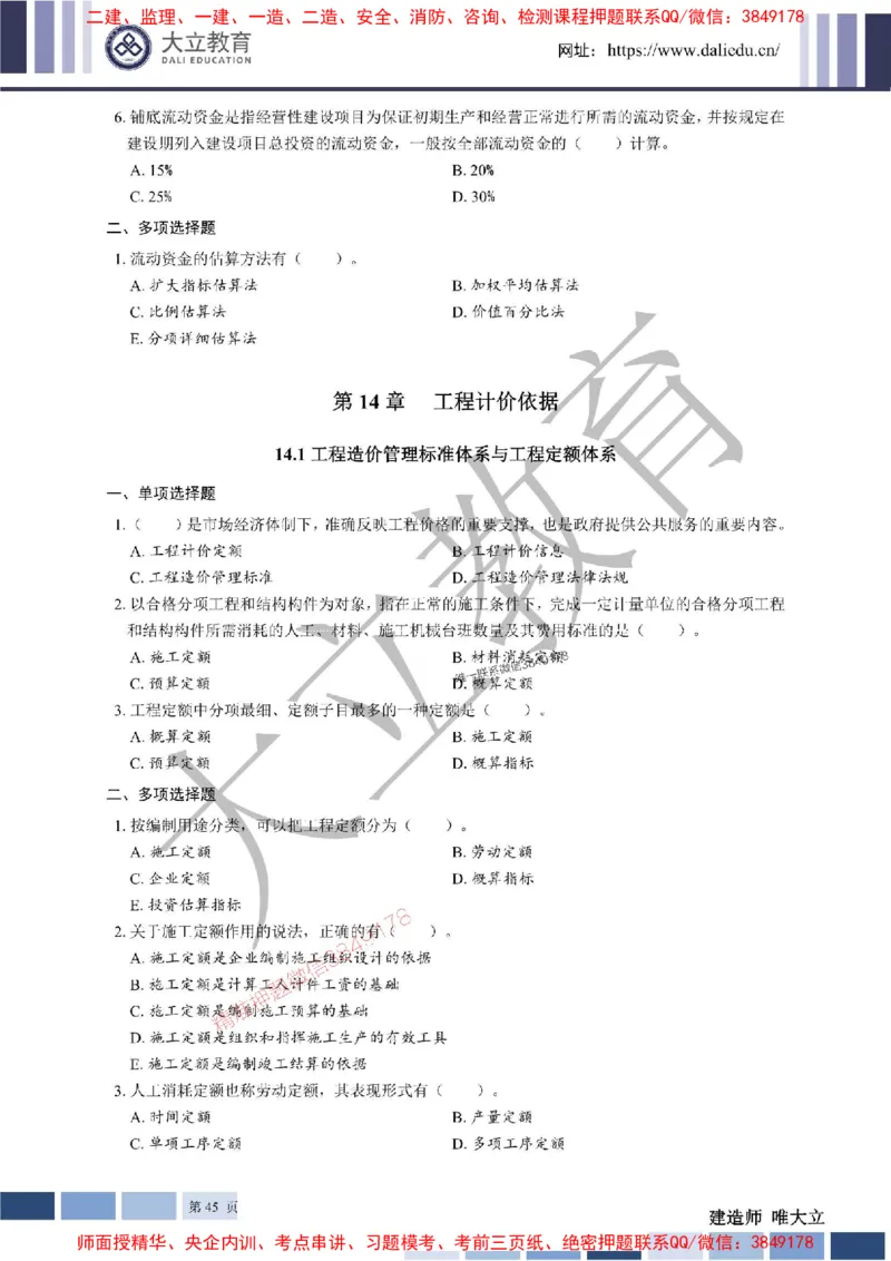 2025年一建《经济》章节题20250028110014_1_2026年一级建造师_2026年一建经济_2025年一建经济SVIP_01-精华文档✿电子教材✿历年真题_40-经济《章节题+解析》DL推荐