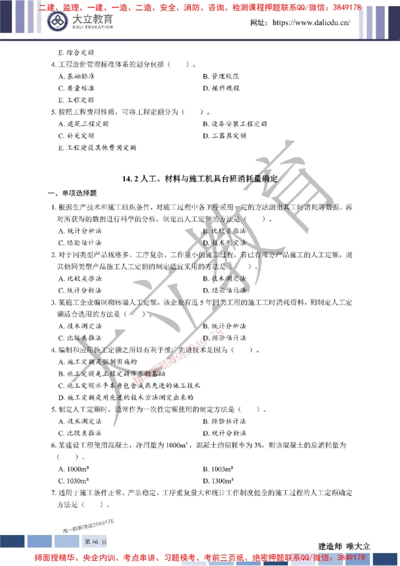 2025年一建《经济》章节题20250028110014_1_2026年一级建造师_2026年一建经济_2025年一建经济SVIP_01-精华文档✿电子教材✿历年真题_40-经济《章节题+解析》DL推荐
