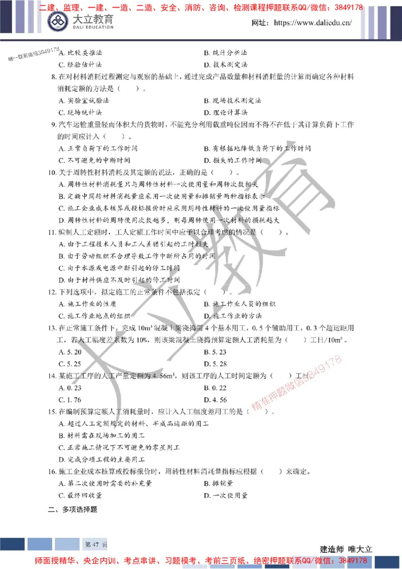 2025年一建《经济》章节题20250028110014_1_2026年一级建造师_2026年一建经济_2025年一建经济SVIP_01-精华文档✿电子教材✿历年真题_40-经济《章节题+解析》DL推荐