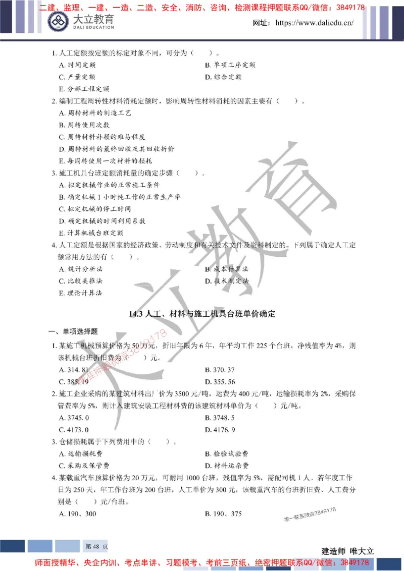 2025年一建《经济》章节题20250028110014_1_2026年一级建造师_2026年一建经济_2025年一建经济SVIP_01-精华文档✿电子教材✿历年真题_40-经济《章节题+解析》DL推荐