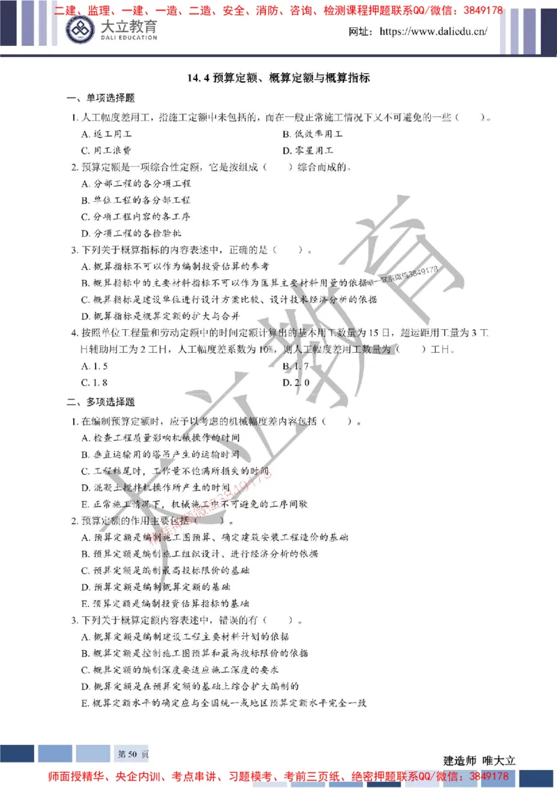 2025年一建《经济》章节题20250028110014_1_2026年一级建造师_2026年一建经济_2025年一建经济SVIP_01-精华文档✿电子教材✿历年真题_40-经济《章节题+解析》DL推荐