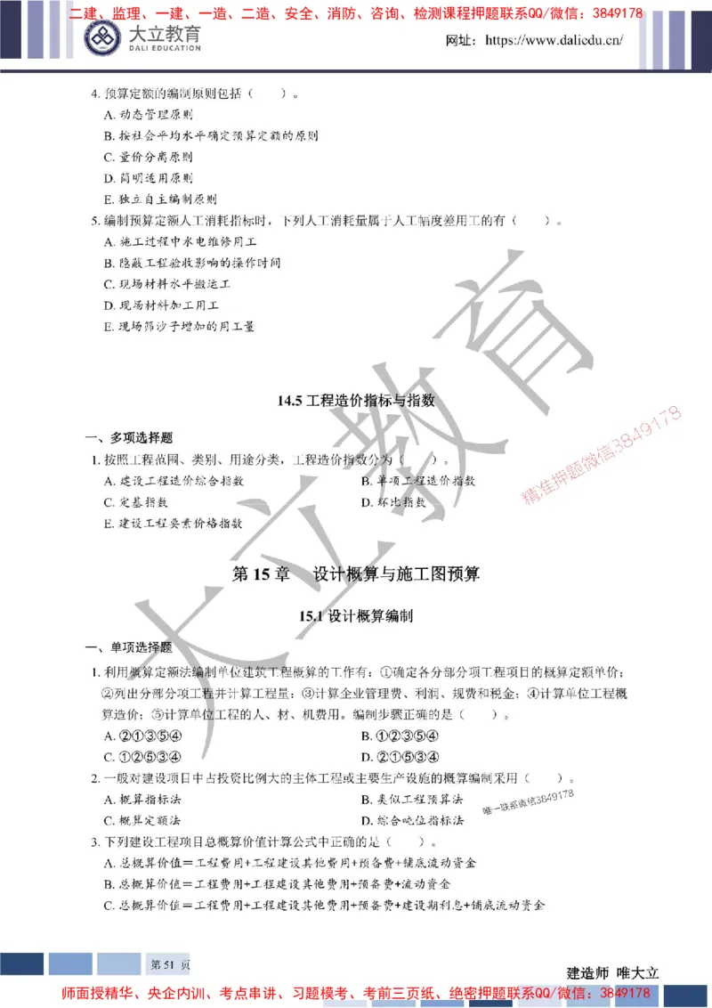 2025年一建《经济》章节题20250028110014_1_2026年一级建造师_2026年一建经济_2025年一建经济SVIP_01-精华文档✿电子教材✿历年真题_40-经济《章节题+解析》DL推荐