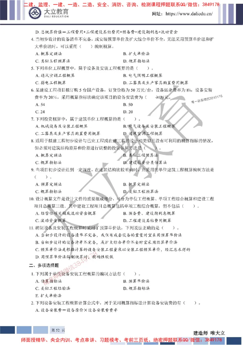 2025年一建《经济》章节题20250028110014_1_2026年一级建造师_2026年一建经济_2025年一建经济SVIP_01-精华文档✿电子教材✿历年真题_40-经济《章节题+解析》DL推荐