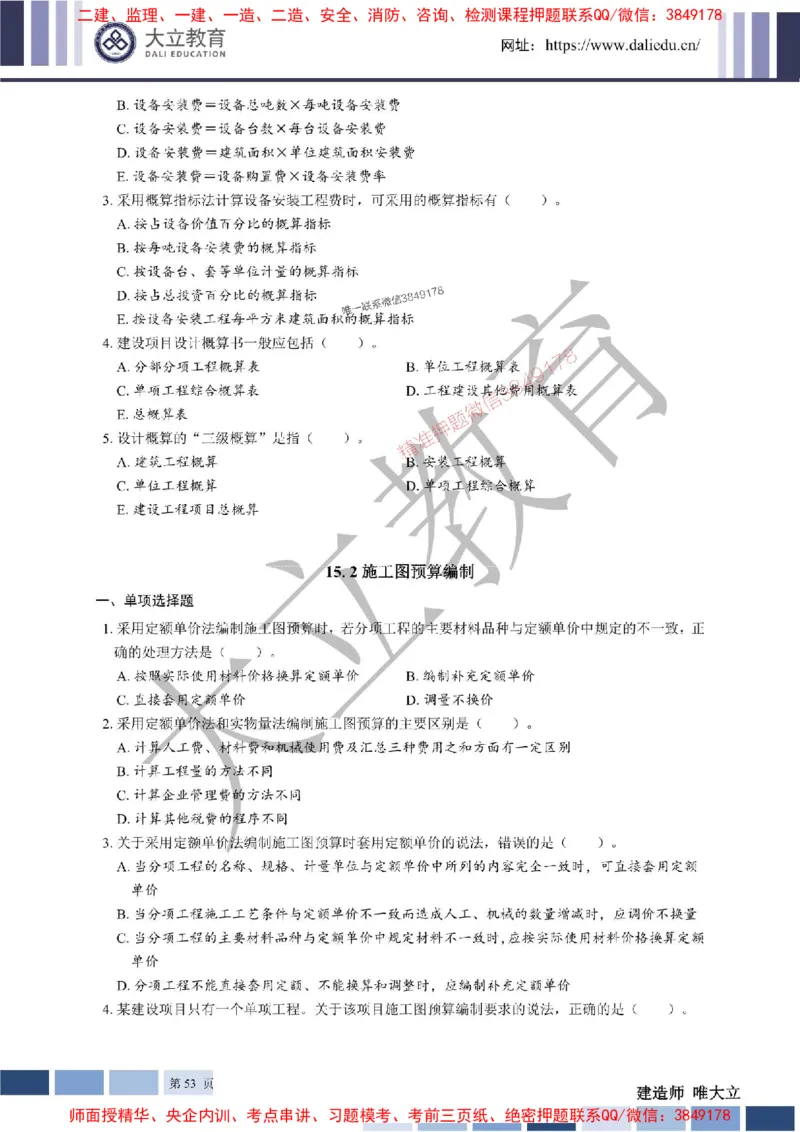 2025年一建《经济》章节题20250028110014_1_2026年一级建造师_2026年一建经济_2025年一建经济SVIP_01-精华文档✿电子教材✿历年真题_40-经济《章节题+解析》DL推荐