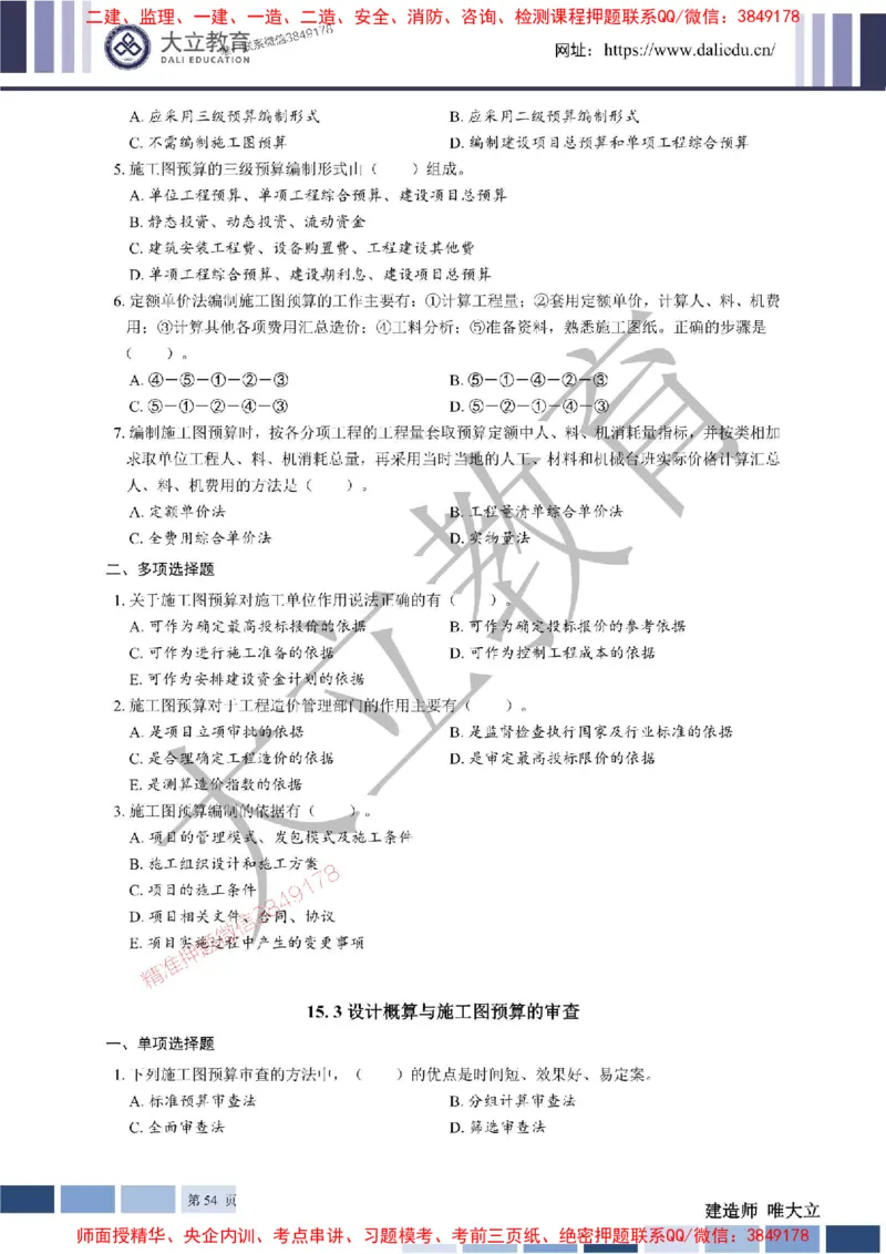 2025年一建《经济》章节题20250028110014_1_2026年一级建造师_2026年一建经济_2025年一建经济SVIP_01-精华文档✿电子教材✿历年真题_40-经济《章节题+解析》DL推荐