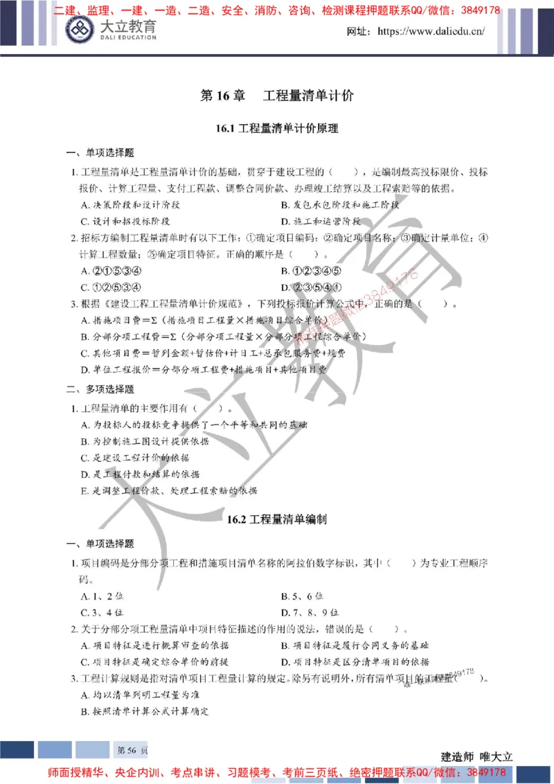 2025年一建《经济》章节题20250028110014_1_2026年一级建造师_2026年一建经济_2025年一建经济SVIP_01-精华文档✿电子教材✿历年真题_40-经济《章节题+解析》DL推荐