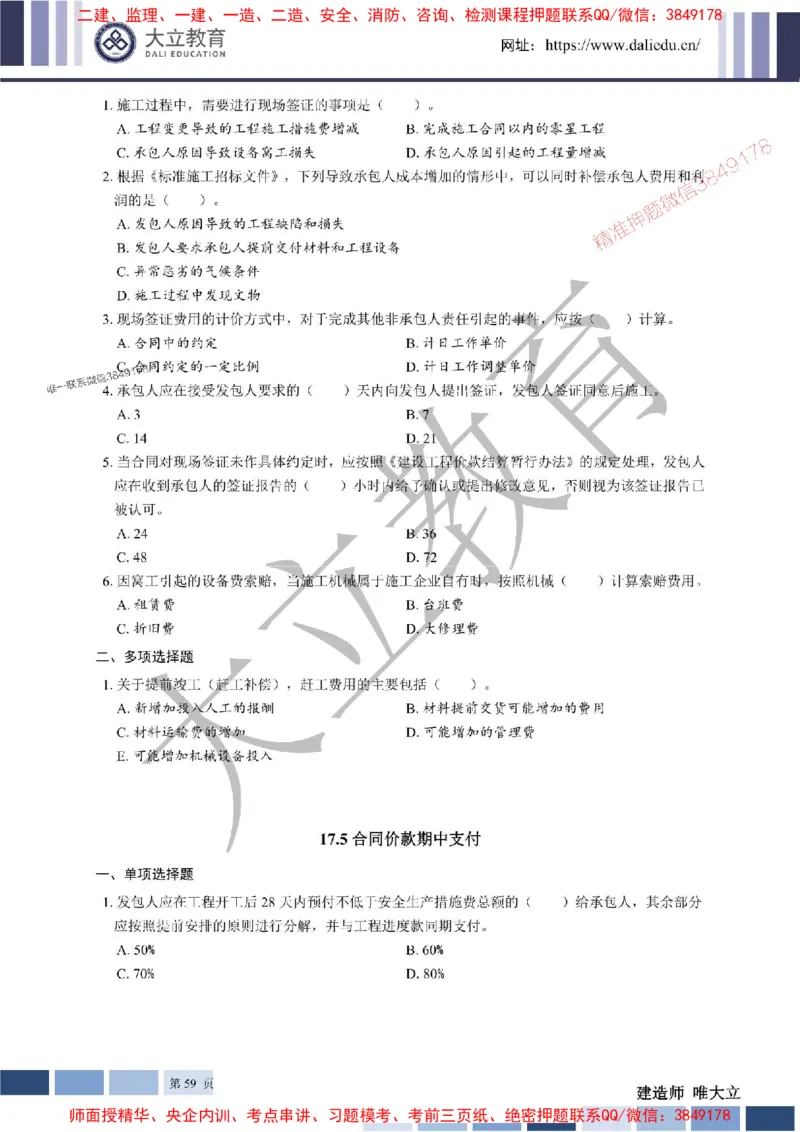 2025年一建《经济》章节题20250028110014_1_2026年一级建造师_2026年一建经济_2025年一建经济SVIP_01-精华文档✿电子教材✿历年真题_40-经济《章节题+解析》DL推荐