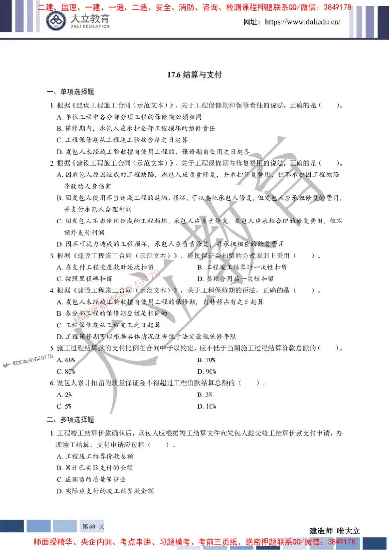 2025年一建《经济》章节题20250028110014_1_2026年一级建造师_2026年一建经济_2025年一建经济SVIP_01-精华文档✿电子教材✿历年真题_40-经济《章节题+解析》DL推荐