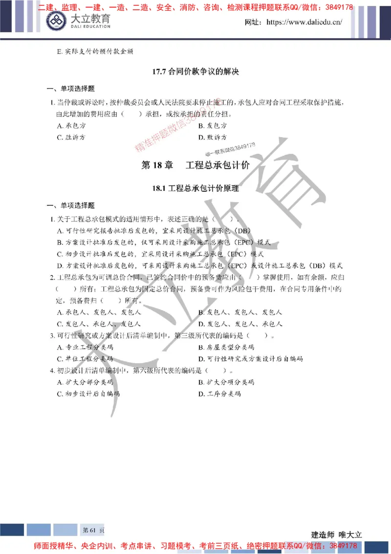 2025年一建《经济》章节题20250028110014_1_2026年一级建造师_2026年一建经济_2025年一建经济SVIP_01-精华文档✿电子教材✿历年真题_40-经济《章节题+解析》DL推荐