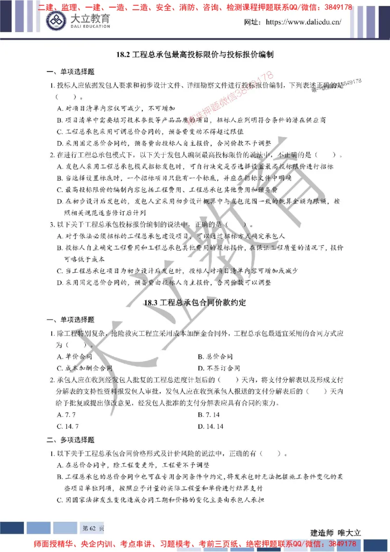 2025年一建《经济》章节题20250028110014_1_2026年一级建造师_2026年一建经济_2025年一建经济SVIP_01-精华文档✿电子教材✿历年真题_40-经济《章节题+解析》DL推荐