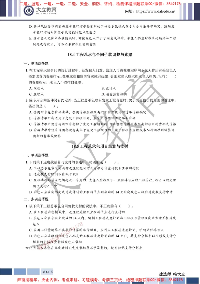 2025年一建《经济》章节题20250028110014_1_2026年一级建造师_2026年一建经济_2025年一建经济SVIP_01-精华文档✿电子教材✿历年真题_40-经济《章节题+解析》DL推荐