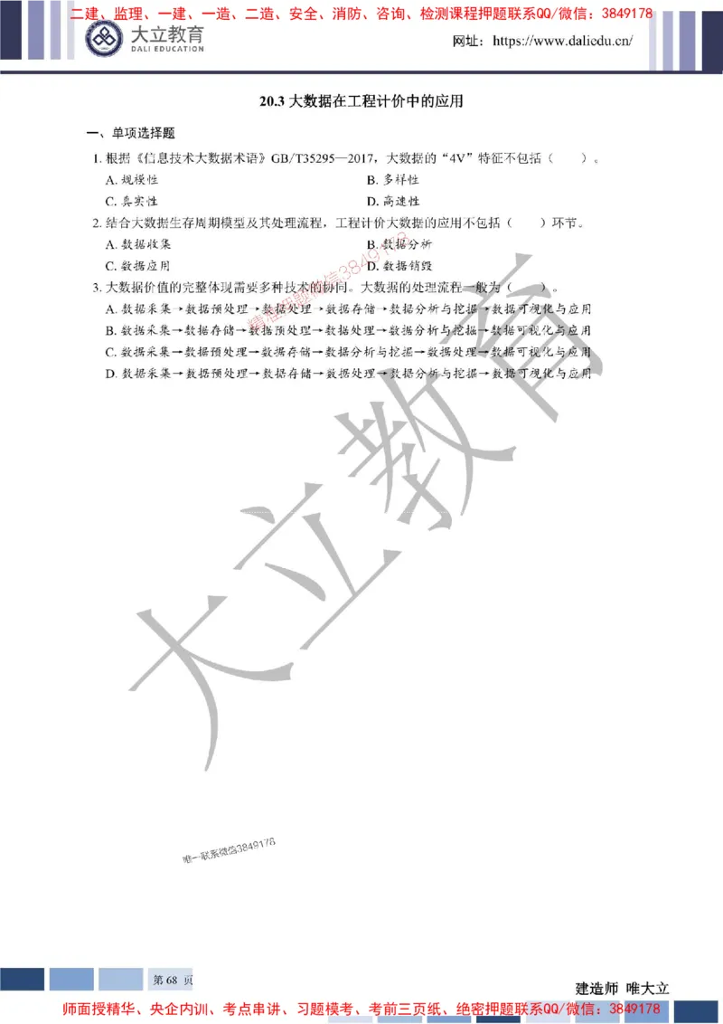 2025年一建《经济》章节题20250028110014_1_2026年一级建造师_2026年一建经济_2025年一建经济SVIP_01-精华文档✿电子教材✿历年真题_40-经济《章节题+解析》DL推荐