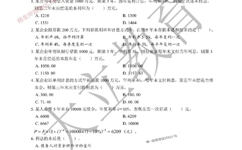 2025年一建《经济》章节题20250028110014_1_2026年一级建造师_2026年一建经济_2025年一建经济SVIP_01-精华文档✿电子教材✿历年真题_40-经济《章节题+解析》DL推荐
