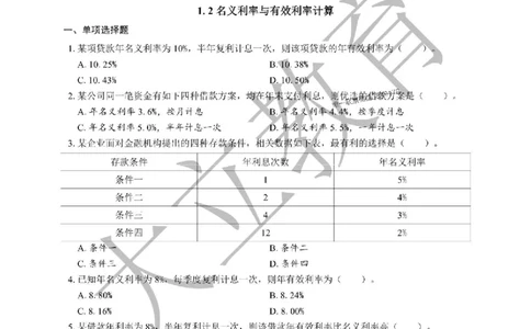 2025年一建《经济》章节题20250028110014_1_2026年一级建造师_2026年一建经济_2025年一建经济SVIP_01-精华文档✿电子教材✿历年真题_40-经济《章节题+解析》DL推荐