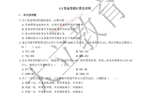 2025年一建《经济》章节题20250028110014_1_2026年一级建造师_2026年一建经济_2025年一建经济SVIP_01-精华文档✿电子教材✿历年真题_40-经济《章节题+解析》DL推荐