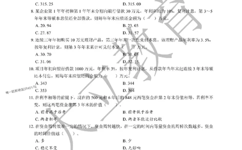 2025年一建《经济》章节题20250028110014_1_2026年一级建造师_2026年一建经济_2025年一建经济SVIP_01-精华文档✿电子教材✿历年真题_40-经济《章节题+解析》DL推荐