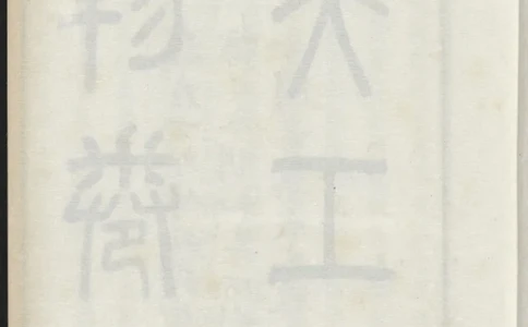 太乙金华宗旨_绝版书_天涯系列_t涯_绝版古籍电子书合集（13大类）_道家