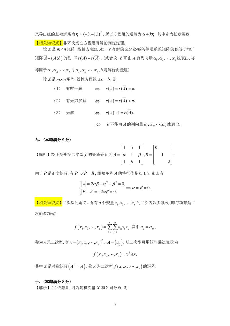 1993年数学三解析_数学三真题+解析[87-25]_数学三解析
