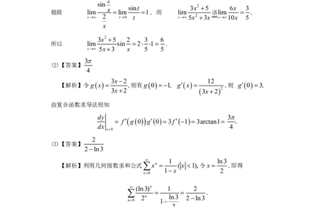 1993年数学三解析_数学三真题+解析[87-25]_数学三解析