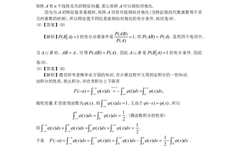 1993年数学三解析_数学三真题+解析[87-25]_数学三解析