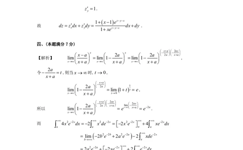 1993年数学三解析_数学三真题+解析[87-25]_数学三解析