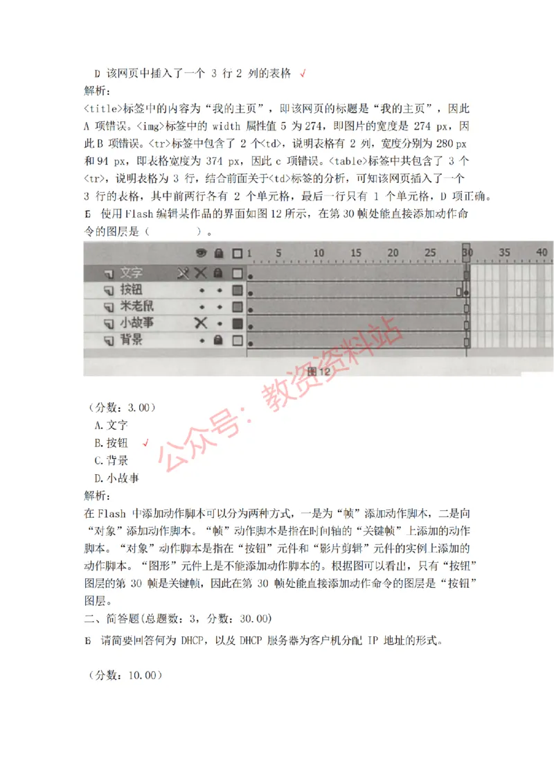 2019年上半年高中《信息技术》教师资格证笔试真题及答案解析_教资_33教资笔试历年真题汇总（科一+科二+科三）_科三真题_02高中科三各科电子资料包合集_信息（资料文档）