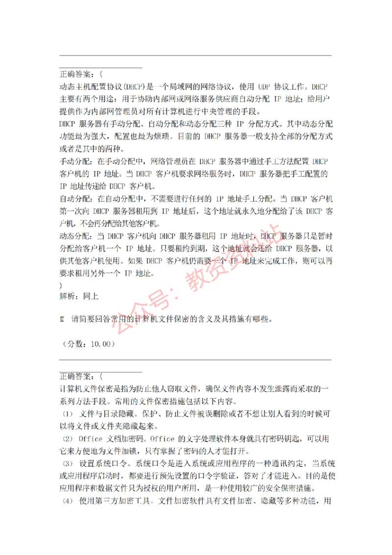 2019年上半年高中《信息技术》教师资格证笔试真题及答案解析_教资_33教资笔试历年真题汇总（科一+科二+科三）_科三真题_02高中科三各科电子资料包合集_信息（资料文档）