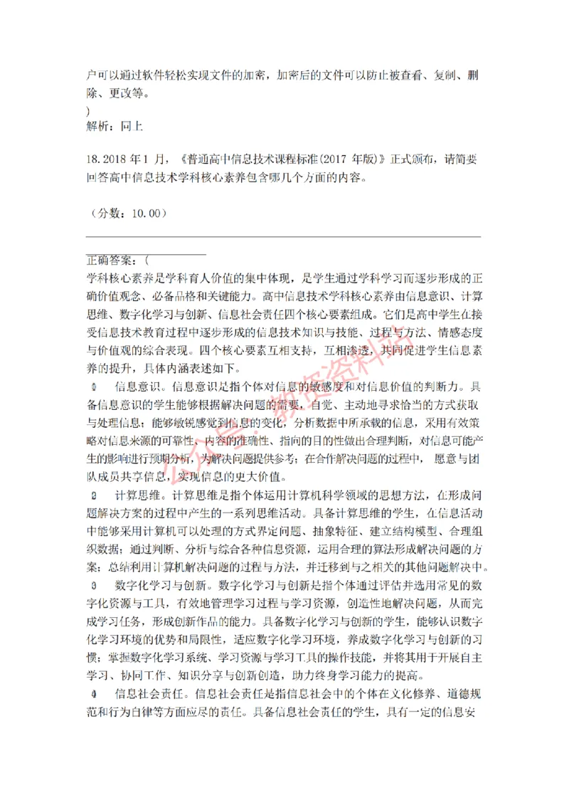 2019年上半年高中《信息技术》教师资格证笔试真题及答案解析_教资_33教资笔试历年真题汇总（科一+科二+科三）_科三真题_02高中科三各科电子资料包合集_信息（资料文档）