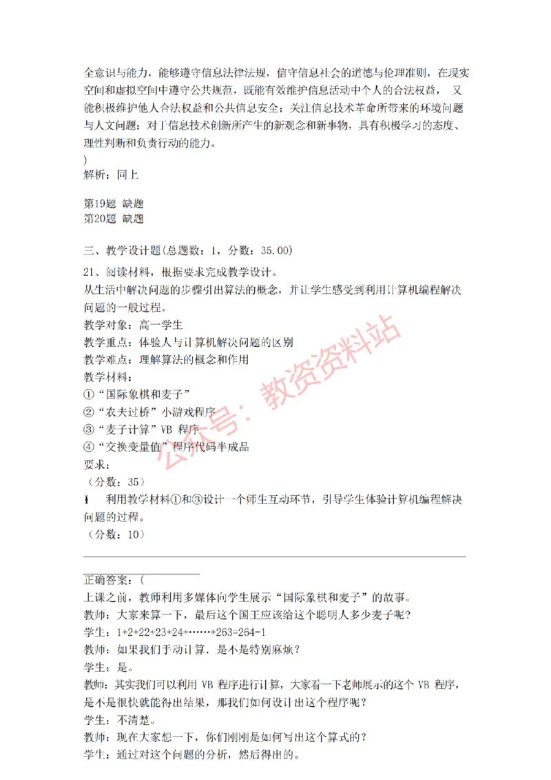 2019年上半年高中《信息技术》教师资格证笔试真题及答案解析_教资_33教资笔试历年真题汇总（科一+科二+科三）_科三真题_02高中科三各科电子资料包合集_信息（资料文档）