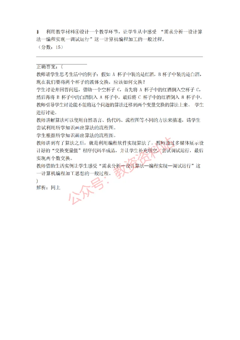 2019年上半年高中《信息技术》教师资格证笔试真题及答案解析_教资_33教资笔试历年真题汇总（科一+科二+科三）_科三真题_02高中科三各科电子资料包合集_信息（资料文档）