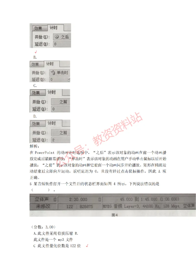 2019年上半年高中《信息技术》教师资格证笔试真题及答案解析_教资_33教资笔试历年真题汇总（科一+科二+科三）_科三真题_02高中科三各科电子资料包合集_信息（资料文档）