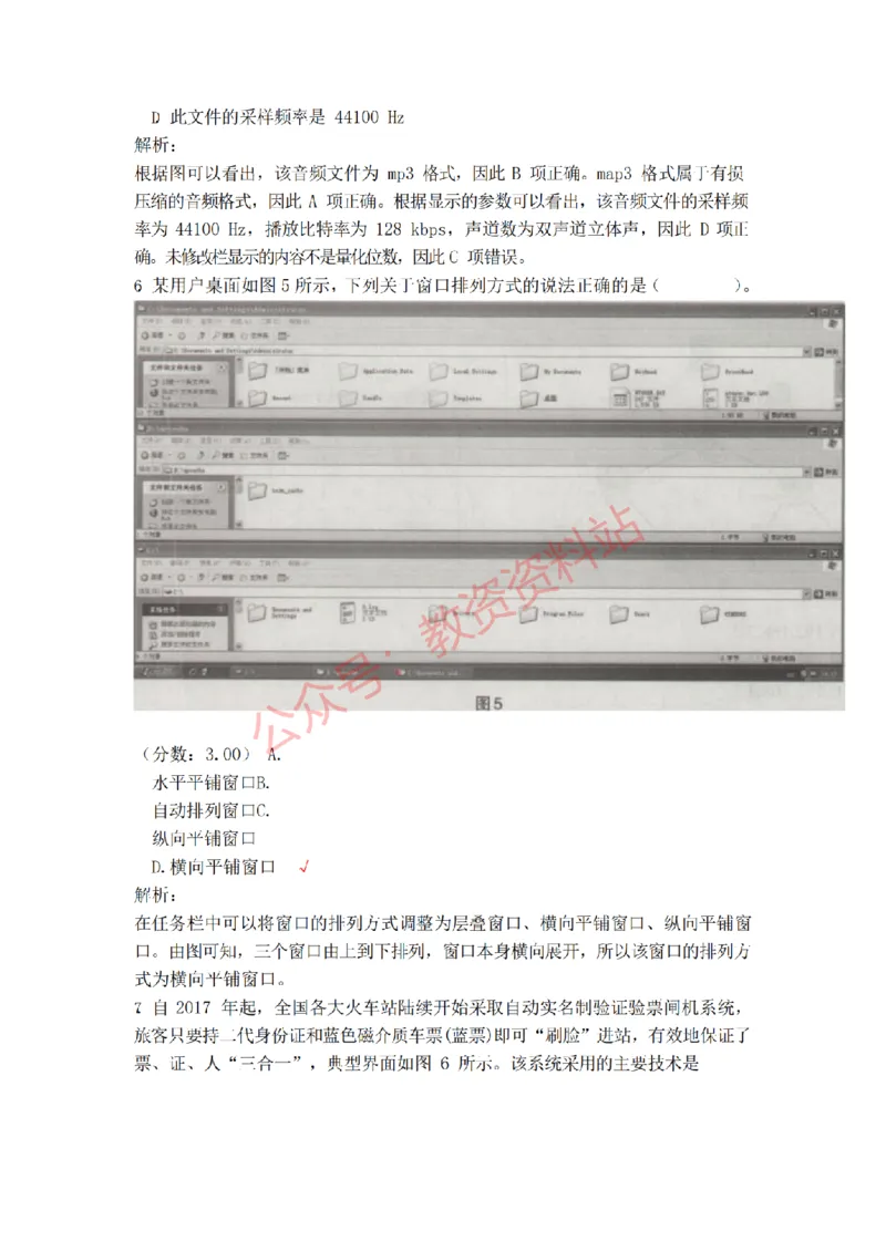 2019年上半年高中《信息技术》教师资格证笔试真题及答案解析_教资_33教资笔试历年真题汇总（科一+科二+科三）_科三真题_02高中科三各科电子资料包合集_信息（资料文档）