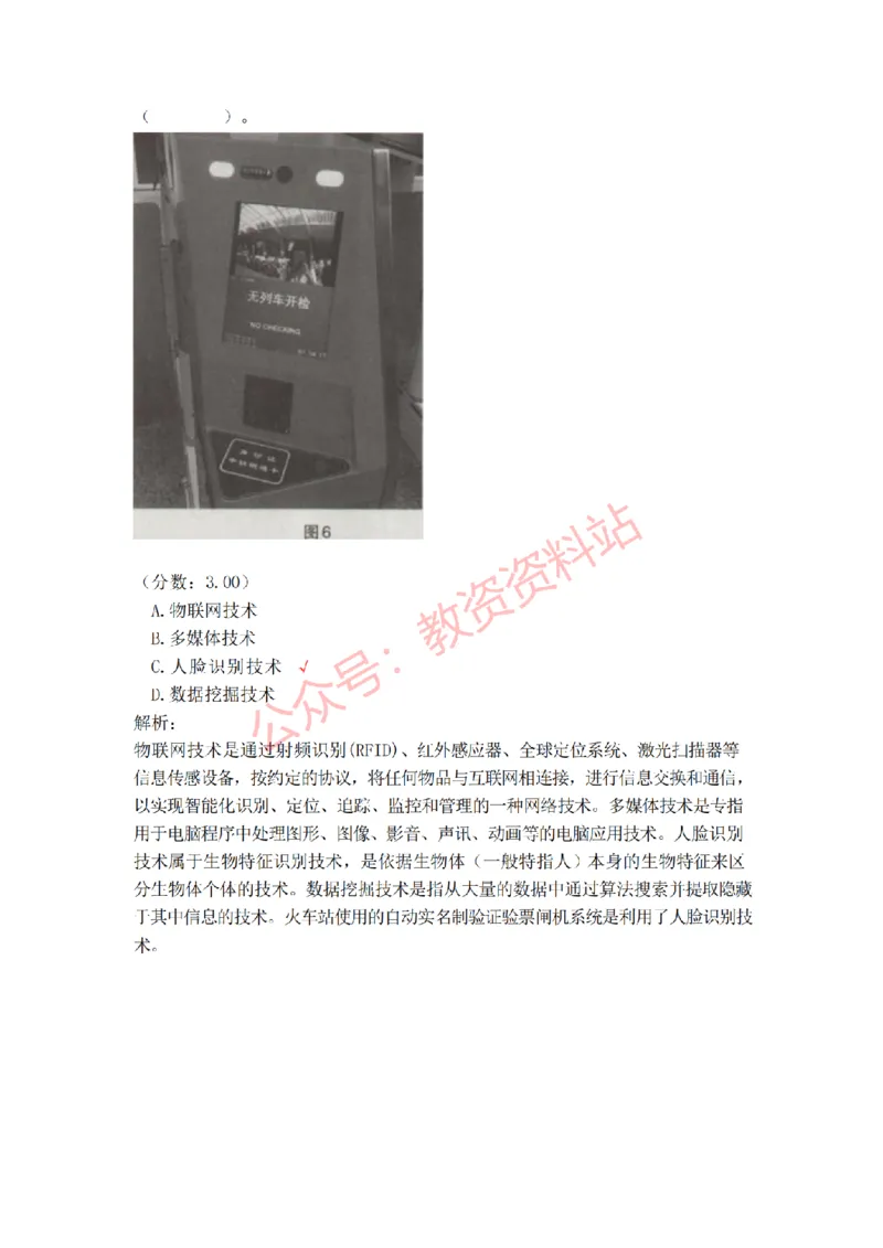 2019年上半年高中《信息技术》教师资格证笔试真题及答案解析_教资_33教资笔试历年真题汇总（科一+科二+科三）_科三真题_02高中科三各科电子资料包合集_信息（资料文档）