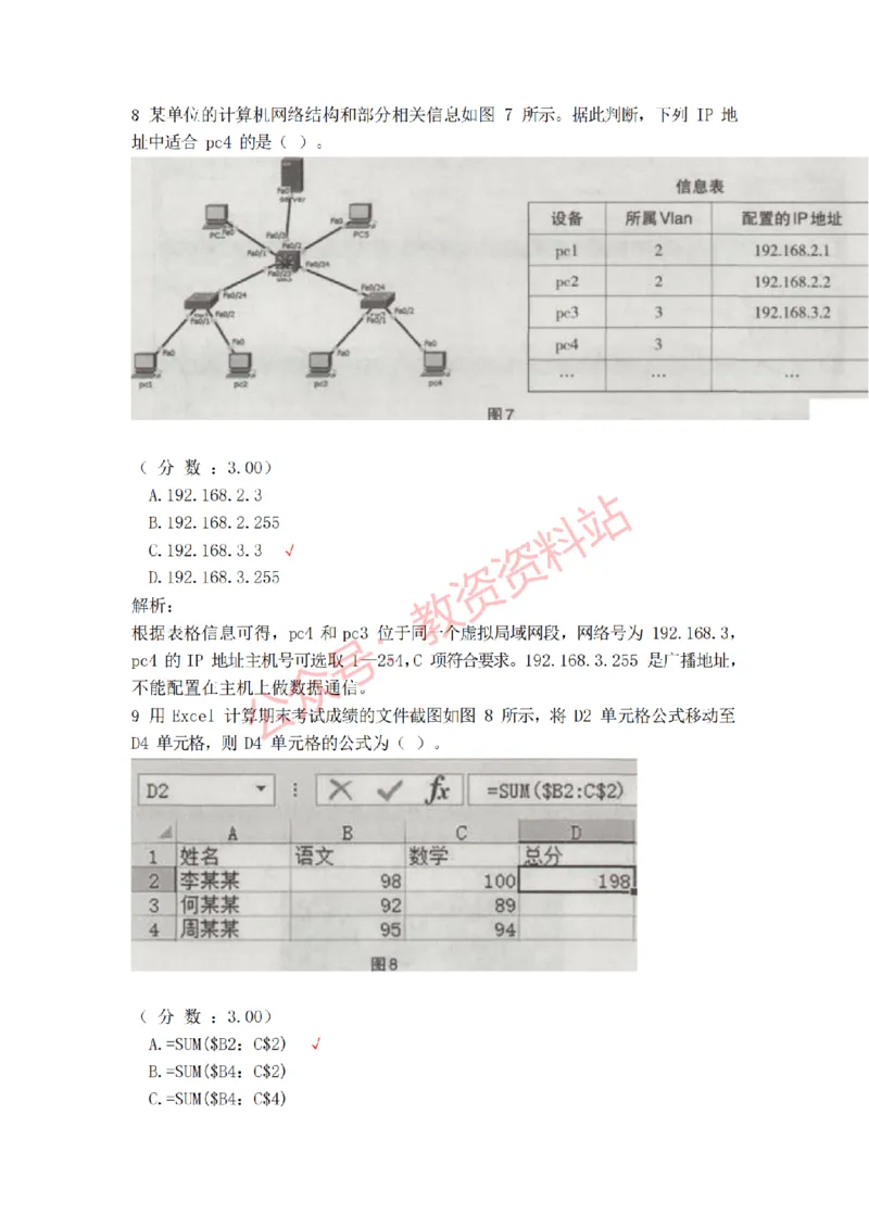 2019年上半年高中《信息技术》教师资格证笔试真题及答案解析_教资_33教资笔试历年真题汇总（科一+科二+科三）_科三真题_02高中科三各科电子资料包合集_信息（资料文档）