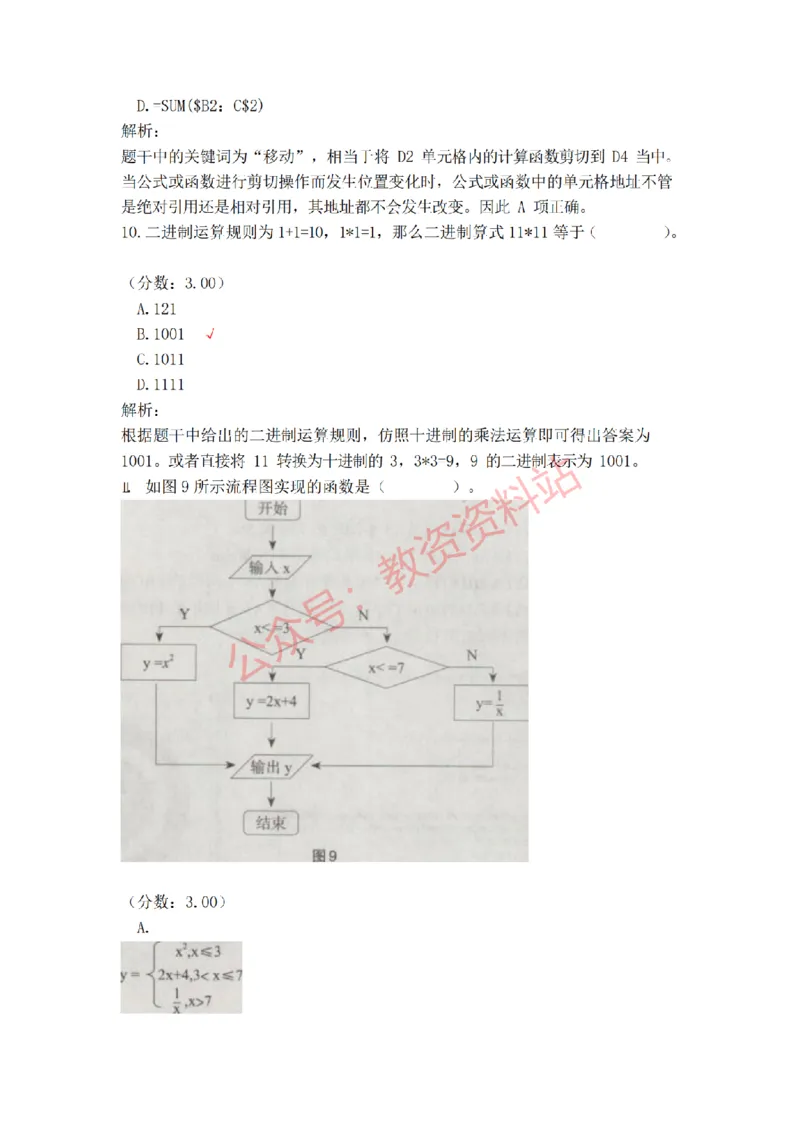 2019年上半年高中《信息技术》教师资格证笔试真题及答案解析_教资_33教资笔试历年真题汇总（科一+科二+科三）_科三真题_02高中科三各科电子资料包合集_信息（资料文档）
